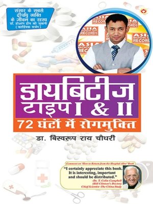 cover image of Diabetes Type I & II--Cure in 72 Hrs in Hindi
